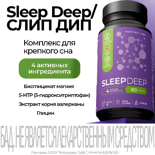 СЛИП ДИП