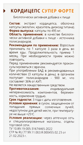 КОРДИЦЕПС СУПЕР ФОРТЕ