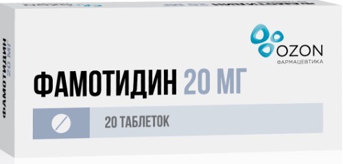 Фамотидин 20 мг 20 шт. таблетки, покрытые пленочной оболочкой блистер