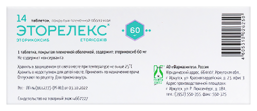 ЭТОРЕЛЕКС