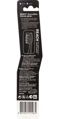 Reach dual effect массаж десен зубная щетка жесткая