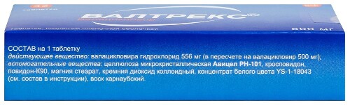 Валтрекс 500 мг 42 шт. таблетки, покрытые пленочной оболочкой
