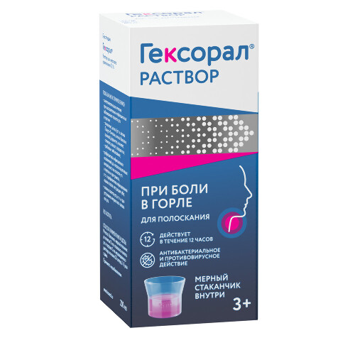 ГЕКСОРАЛ