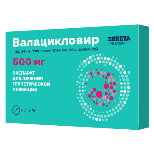 ВАЛАЦИКЛОВИР