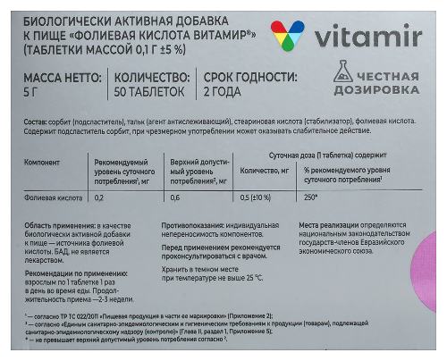 ФОЛИЕВАЯ КИСЛОТА ВИТАМИР