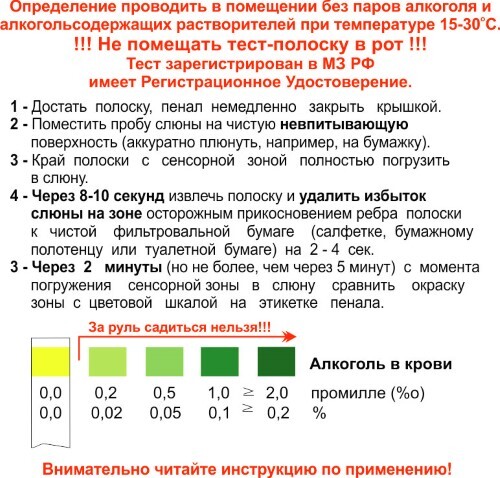 Полоски индикаторные алкосенсор 25 шт.