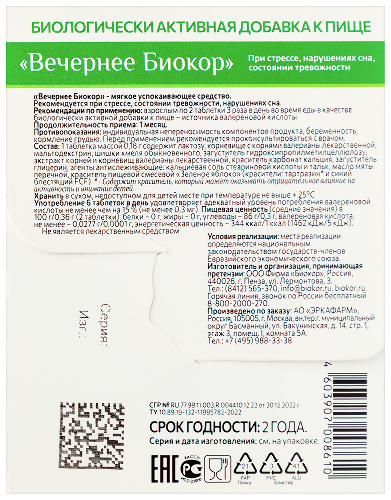Вечернее биокор 30 шт. таблетки массой 0,18 г