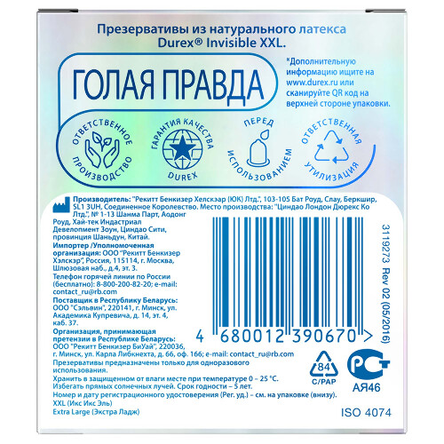 Презервативы Durex® Invisible XXLультратонкие увеличенного размера из натурального латекса