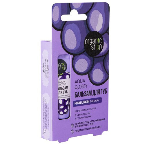Organic shop бальзам для губ aqua glossy 10 мл
