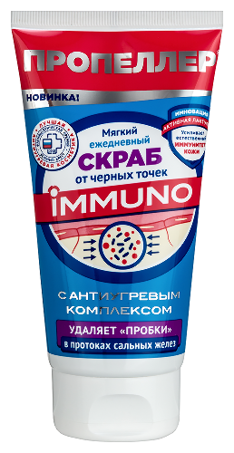 Пропеллер immuno мягкий ежедневный скраб от черных точек 150 мл
