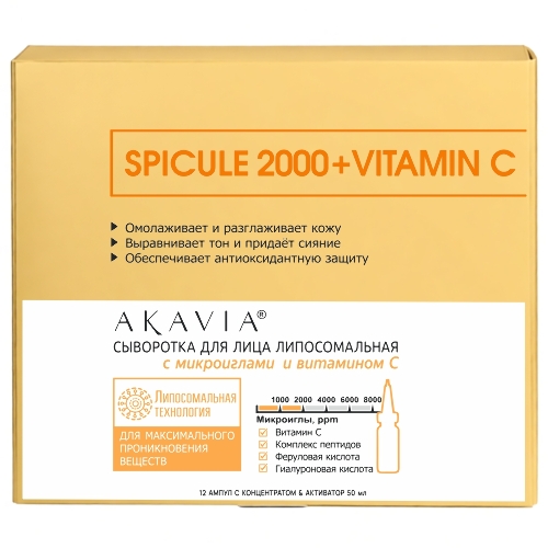 Акавия сыворотка для лица липосомальная с микроиглами и витамином с spicule+vitamin c 2000 12 шт. концентрат ампулы+активат 50 мл