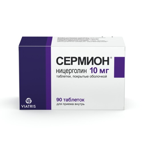 Сермион 10 мг 90 шт. таблетки, покрытые оболочкой
