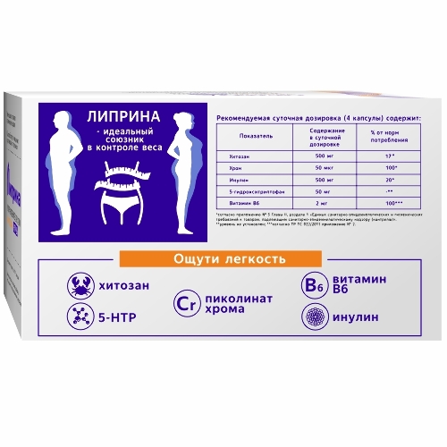 ЛИПРИНА УПРАВЛЕНИЕ ВЕСОМ ХИТОЗАН НОЧЬ