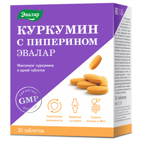 КУРКУМИН С ПИПЕРИНОМ