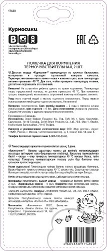 Курносики ложечка для кормления термочувствительная 2 шт.