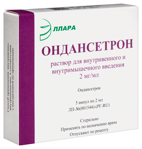 ОНДАНСЕТРОН