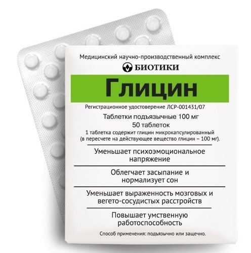 Купить Глицин 100 мг 50 шт. таблетки подъязычные цена