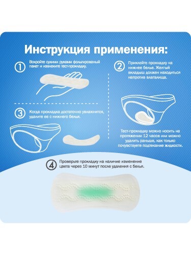 Тест-прокладка для определения подтекания околоплод вод frautest