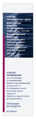 ОКСИФРИН 22,5МКГ/ДОЗА 15МЛ СПРЕЙ НАЗ ДОЗИР