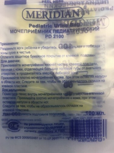 МОЧЕПРИЕМНИК МАРКИ МЕРИДИАН ПЕДИАТРИЧЕСКИЙ  PD2100 100МЛ