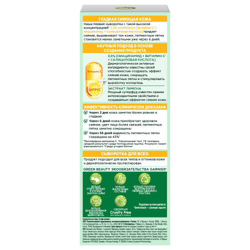 Garnier skin naturals сыворотка с витамином с для лица супер сияние 30 мл