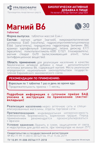 МАГНИЙ В6