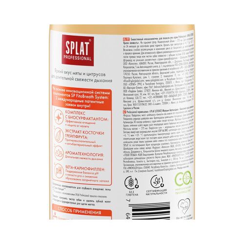 Splat professional ополаскиватель для полости рта биоактивный яркая свежесть 275 мл