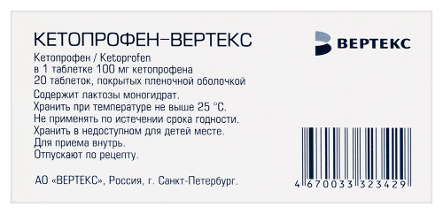 КЕТОПРОФЕН-ВЕРТЕКС