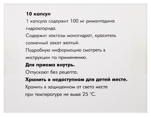 РЕМАНТАДИН
