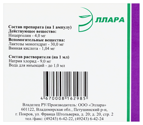 НИЦЕРГОЛИН