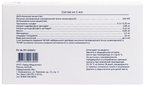 РОСИНСУЛИН М МИКС 30/70 МЕДСИНТЕЗ