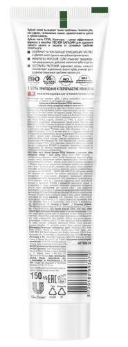 Лесной бальзам зубная паста total комплекс с морской солью экстрактом имбиря и чаем матча 150 гр