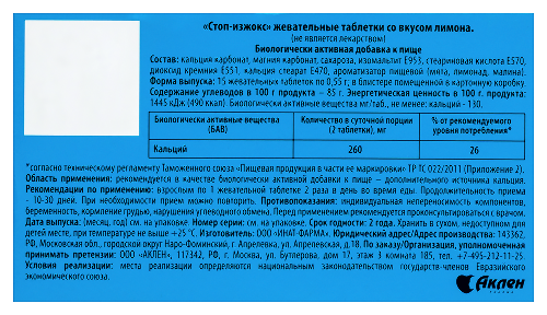 СТОП-ИЗЖОКС СО ВКУСОМ ЛИМОНА