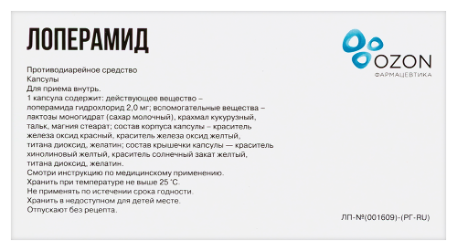 Лоперамид 2 мг 30 шт. капсулы
