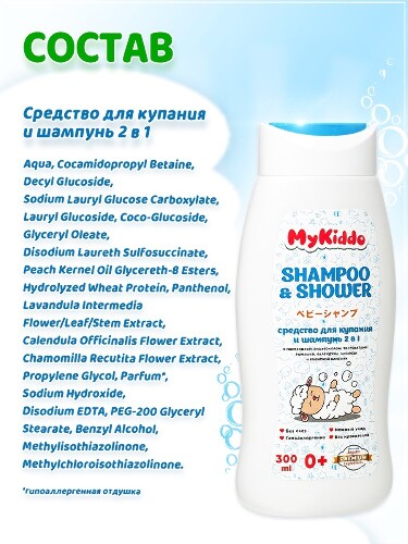 Mykiddo средство для купания и шампунь 2 в 1 0+ 300 мл