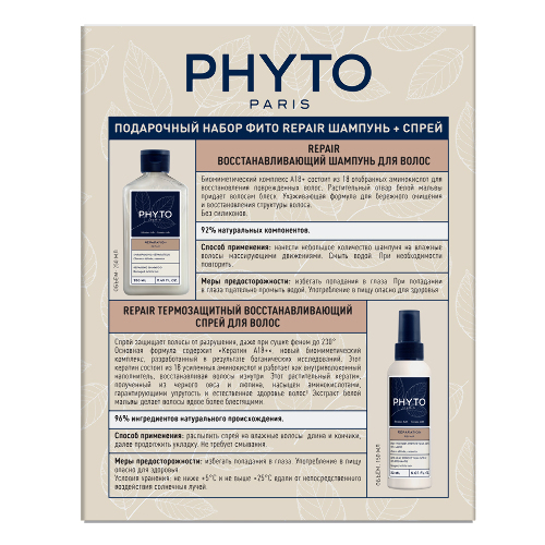 Phyto repair подарочный набор/шампунь для волос восстанавливающий 250 мл+спрей для волос восстанавливающий термозащитный 150 мл/