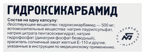 ГИДРОКСИКАРБАМИД
