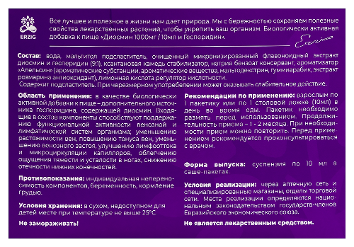 ДИОСМИН 1000МГ/10МЛ И ГЕСПЕРИДИН