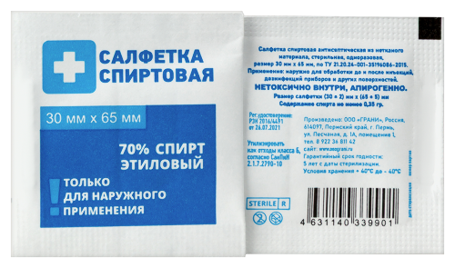 САЛФЕТКИ СПИРТОВЫЕ АНТИСЕПТИЧЕСКИЕ СТЕРИЛЬНЫЕ ОДНОРАЗОВЫЕ