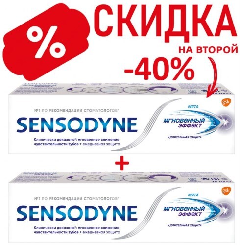 Купить Sensodyne зубная паста мгновенный эффект 75 мл цена