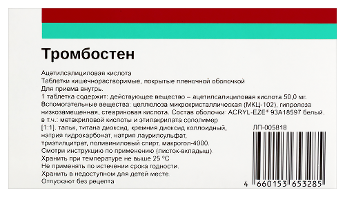 ТРОМБОСТЕН