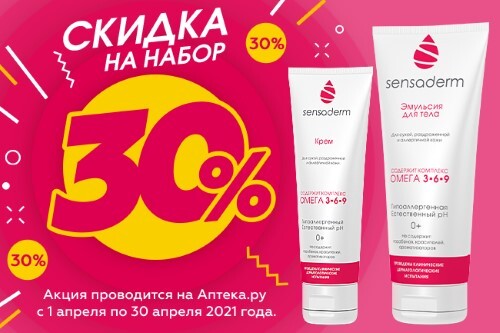 НАБОР SENSADERM КРЕМ 75МЛ + SENSADERM ЭМУЛЬСИЯ ДЛЯ ТЕЛА 200МЛ закажи со ...