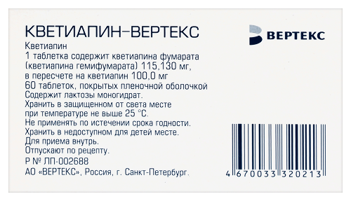 КВЕТИАПИН-ВЕРТЕКС