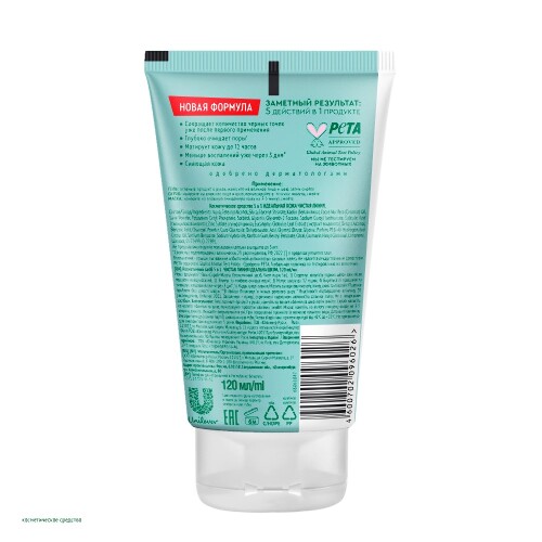 Чистая линия идеальная кожа косметическое средство гель+скраб+маска для лица 5 в 1 120 мл