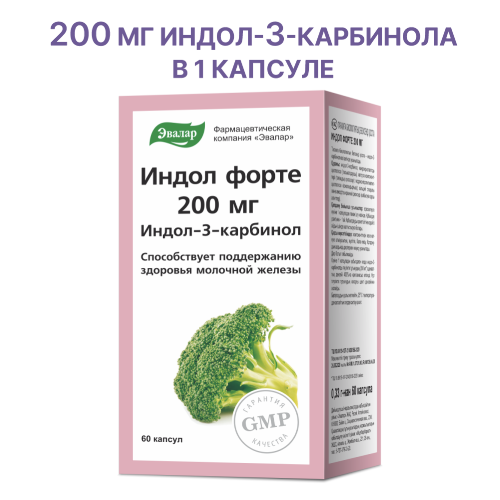 ИНДОЛ ФОРТЕ 200МГ