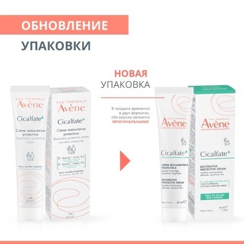 Avene сикальфат+ крем восстанавливающий защитный 40 мл