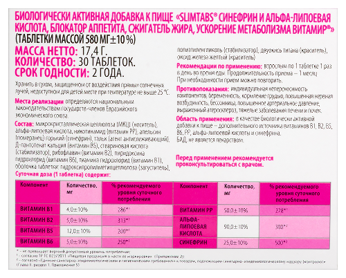 SLIMTABS СИНЕФРИН И АЛЬФА-ЛИПОЕВАЯ КИСЛОТА ВИТАМИР