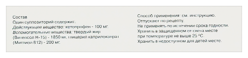 КЕТОПРОФЕН