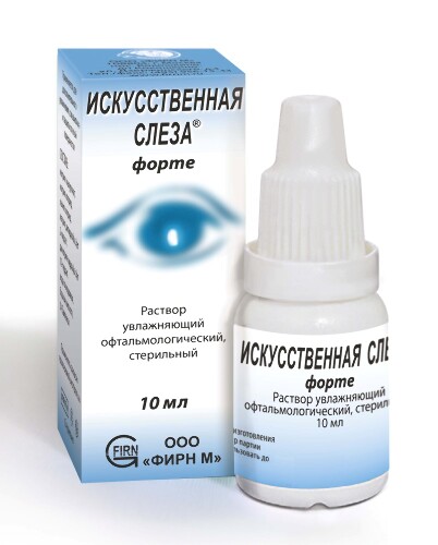 Искусственная слеза форте раствор увлажняющий офтальмологический стерильный 10 мл