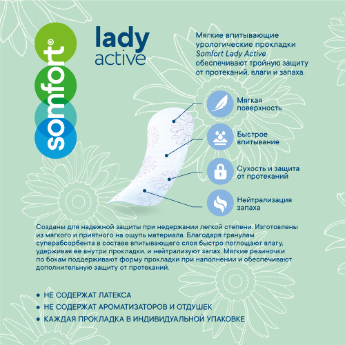 ПРОКЛАДКИ ЖЕНСКИЕ ВПИТЫВАЮЩИЕ LADY ACTIVE EXTRA